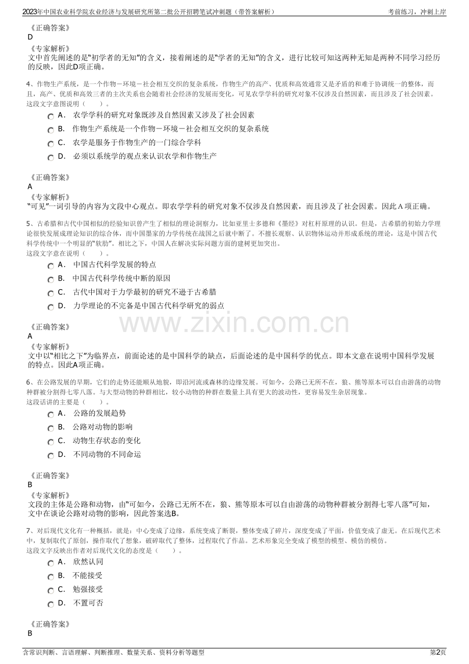 2023年中国农业科学院农业经济与发展研究所第二批公开招聘笔试冲刺题（带答案解析）.pdf_第2页