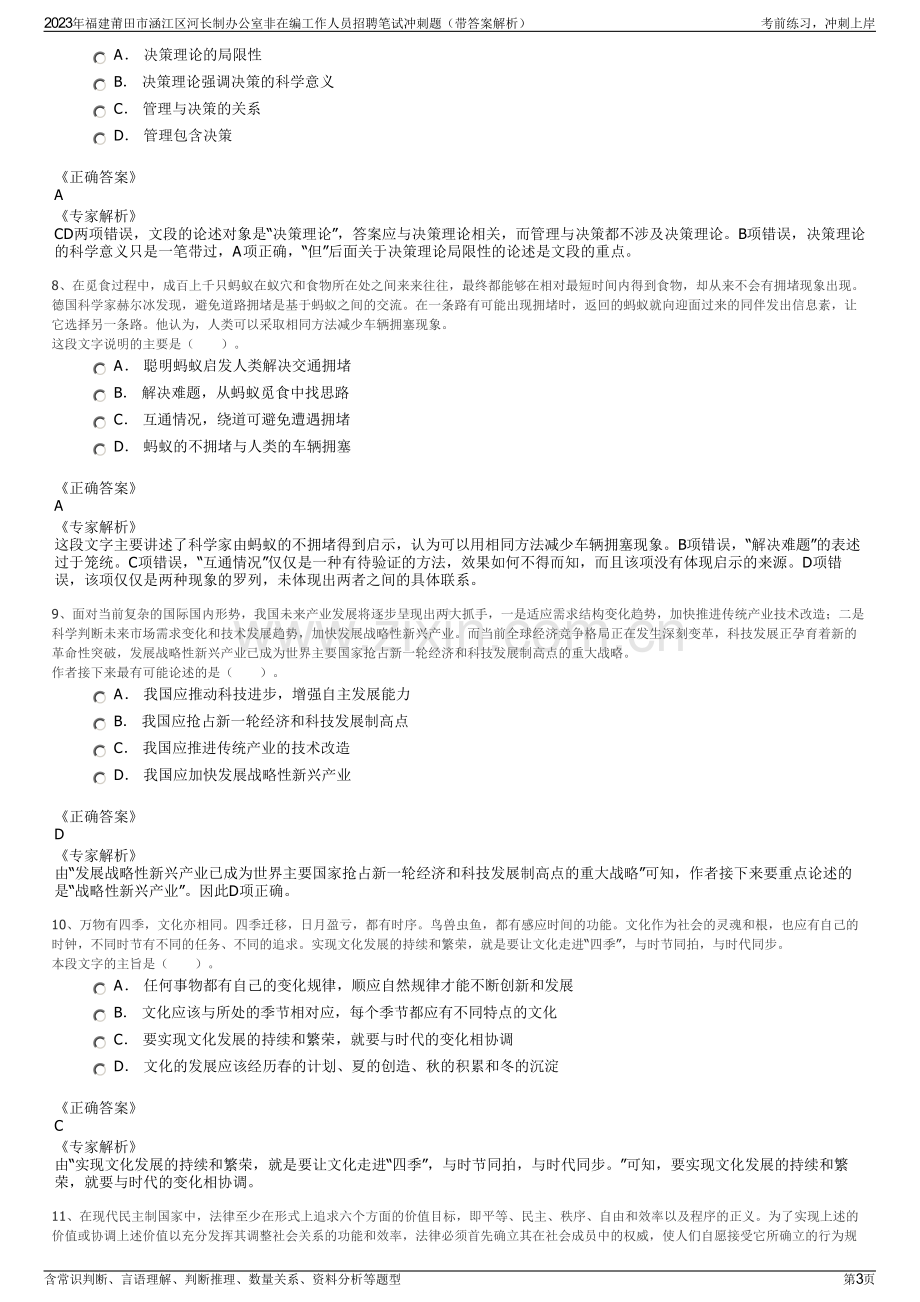 2023年福建莆田市涵江区河长制办公室非在编工作人员招聘笔试冲刺题（带答案解析）.pdf_第3页