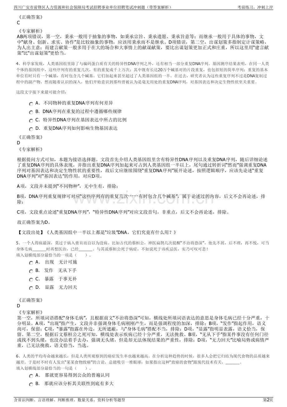 四川广安市前锋区人力资源和社会保障局考试招聘事业单位招聘笔试冲刺题（带答案解析）.pdf_第2页