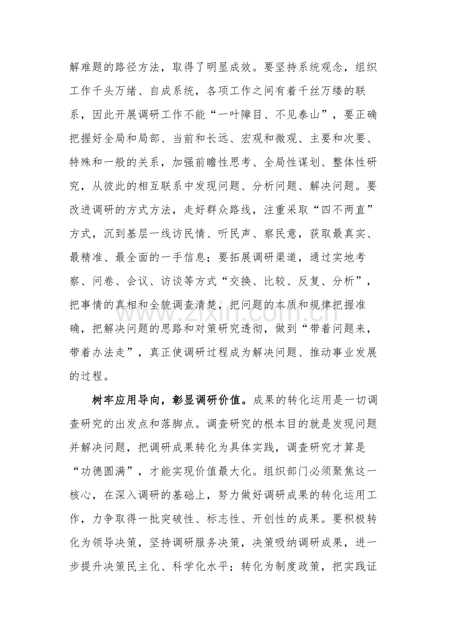 在组织部机关调查研究专题研讨交流会上的发言材料范文.docx_第3页