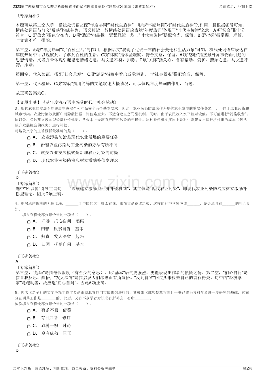 2023年广西梧州市食品药品检验所直接面试招聘事业单位招聘笔试冲刺题（带答案解析）.pdf_第2页