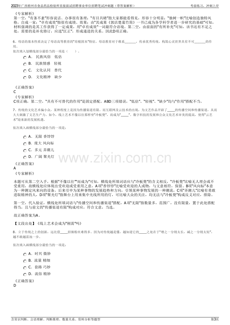 2023年广西梧州市食品药品检验所直接面试招聘事业单位招聘笔试冲刺题（带答案解析）.pdf_第3页