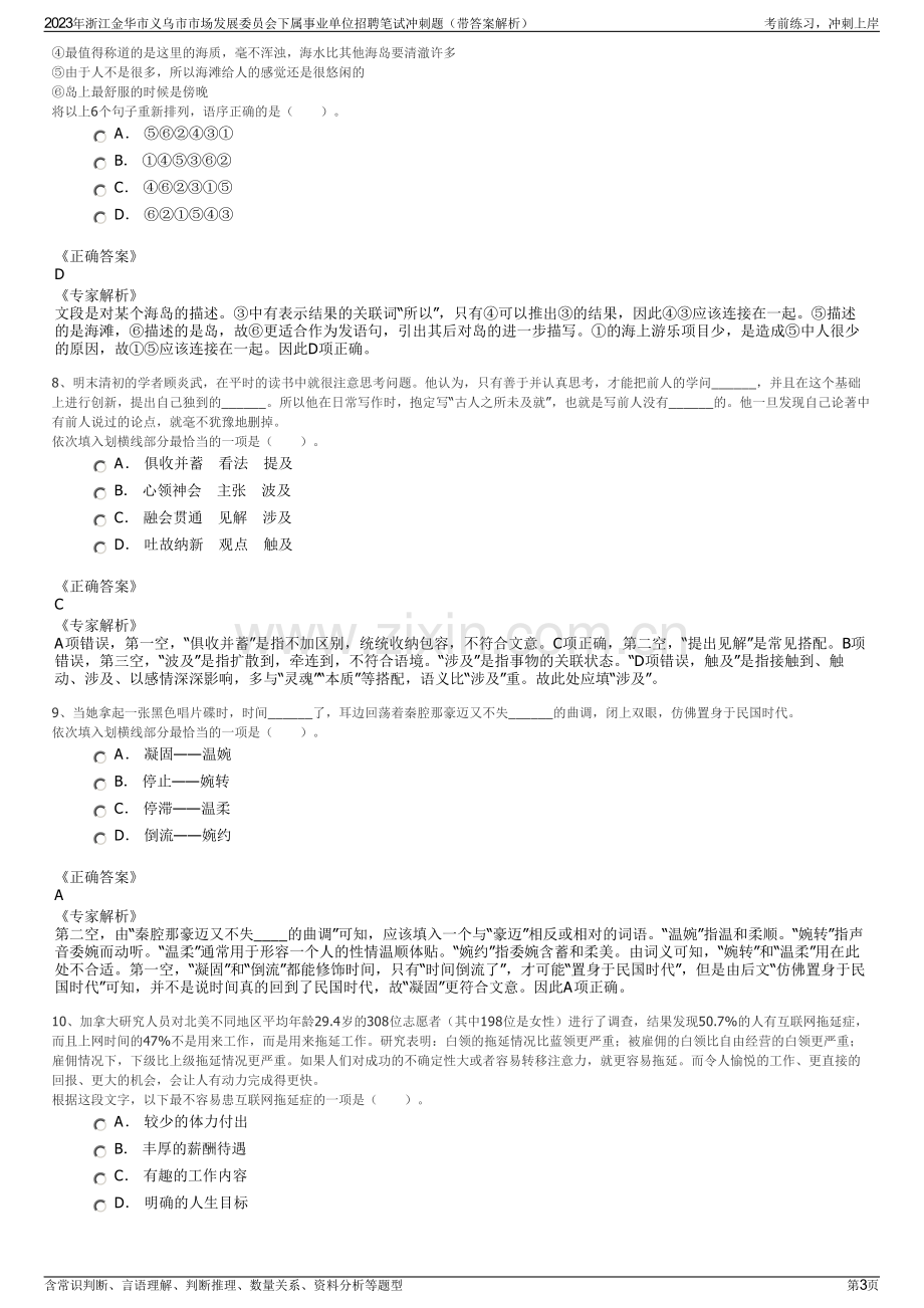 2023年浙江金华市义乌市市场发展委员会下属事业单位招聘笔试冲刺题（带答案解析）.pdf_第3页