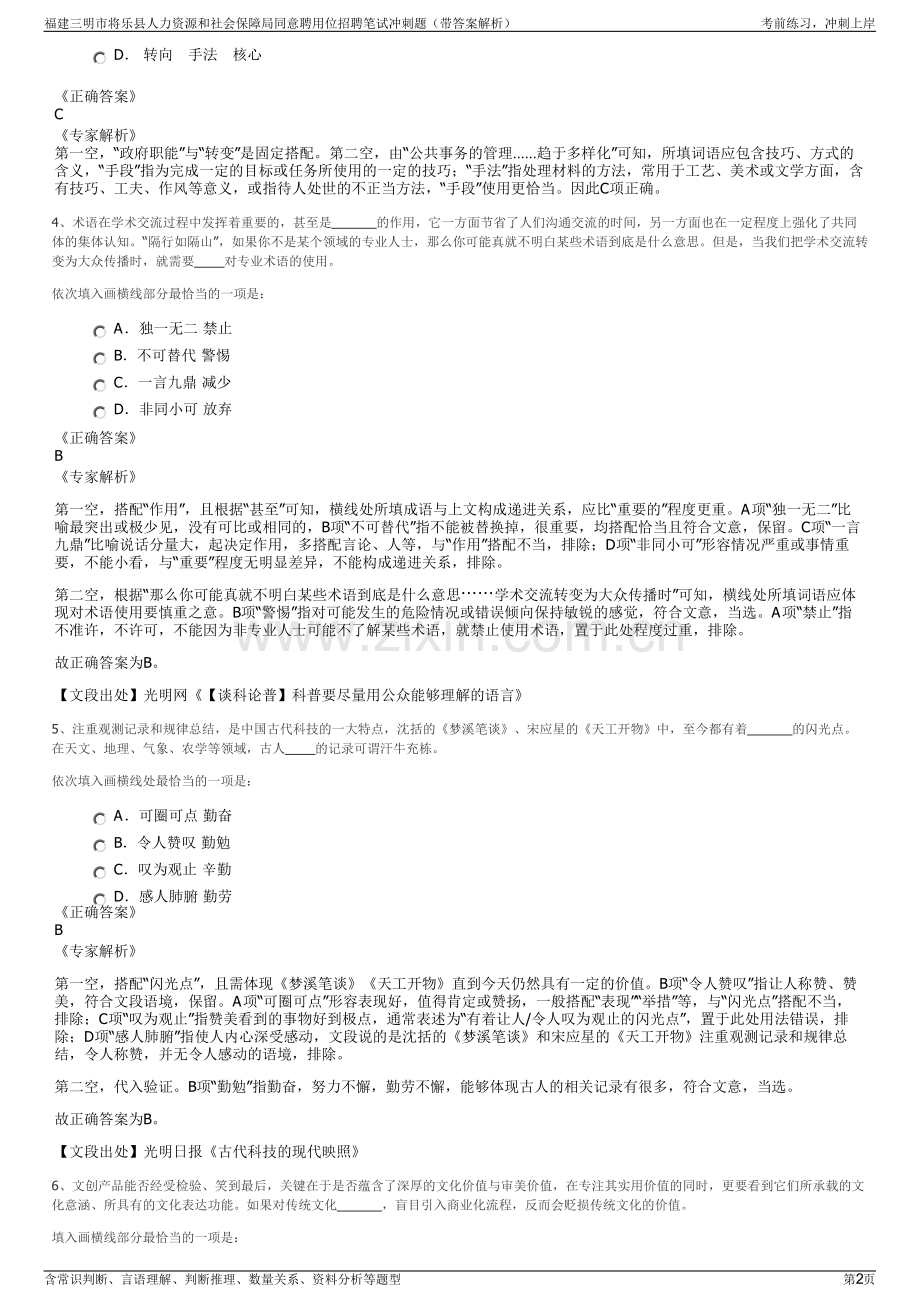 福建三明市将乐县人力资源和社会保障局同意聘用位招聘笔试冲刺题（带答案解析）.pdf_第2页