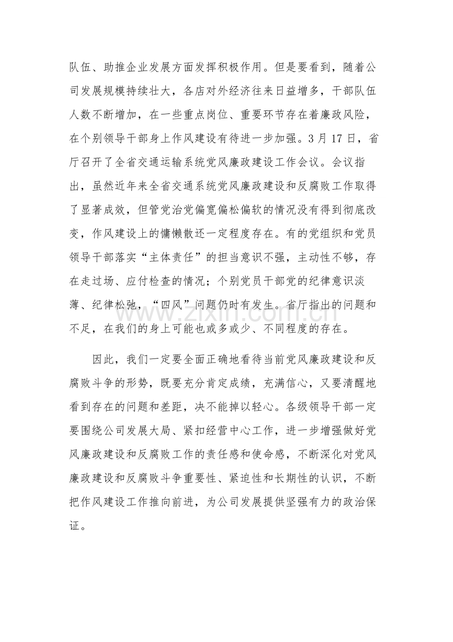 2023年在党风廉政建设工作会议上的讲话提纲2篇范文.docx_第2页