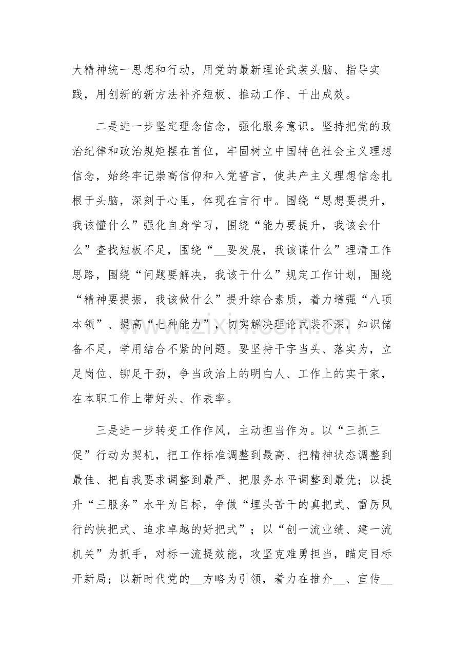 关于五篇三抓三促行动交流发言材料范文.docx_第2页