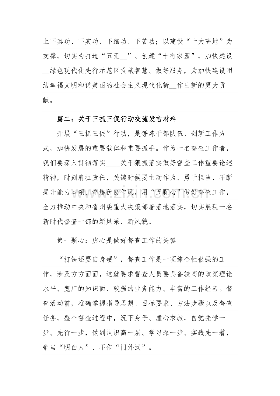 关于五篇三抓三促行动交流发言材料范文.docx_第3页