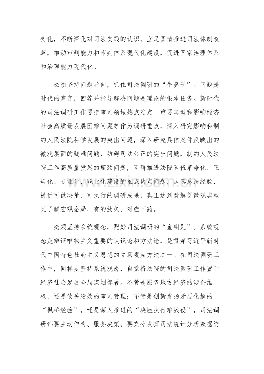 深刻领悟“六个必须坚持” 五篇心得感悟范文.docx_第3页