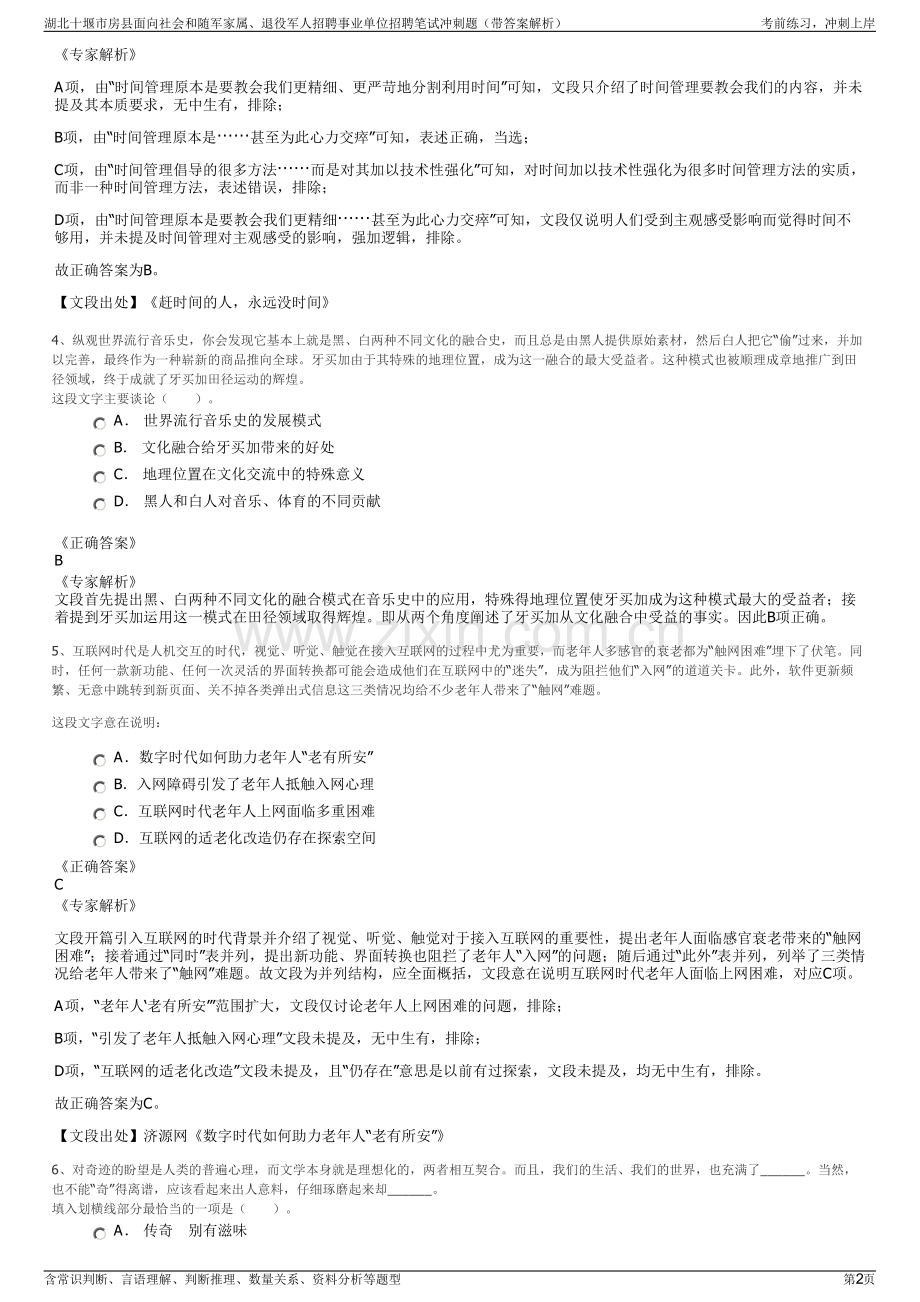 湖北十堰市房县面向社会和随军家属、退役军人招聘事业单位招聘笔试冲刺题（带答案解析）.pdf_第2页