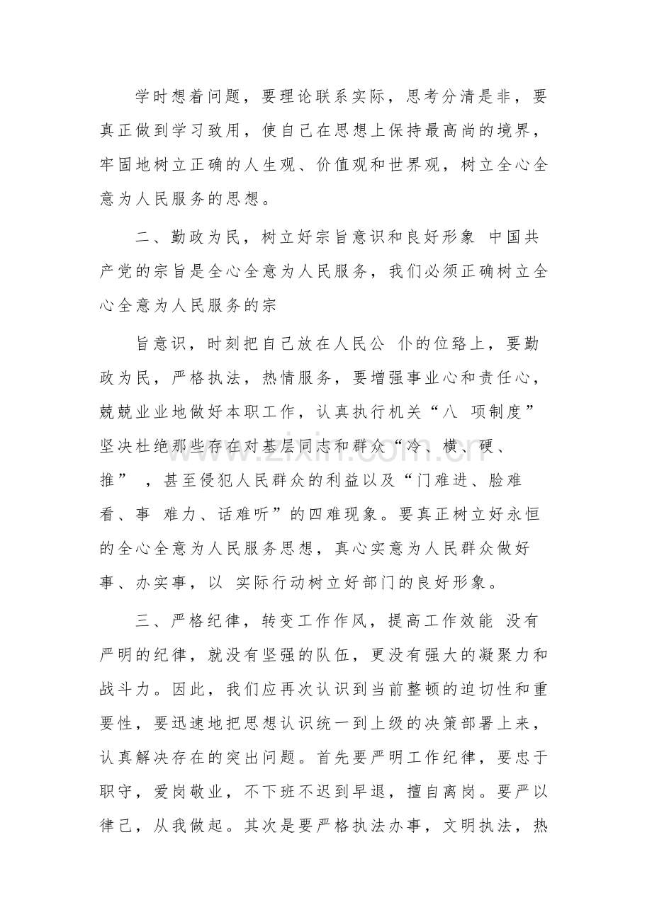 2023年作风纪律教育整顿心得体会多篇范文.docx_第2页