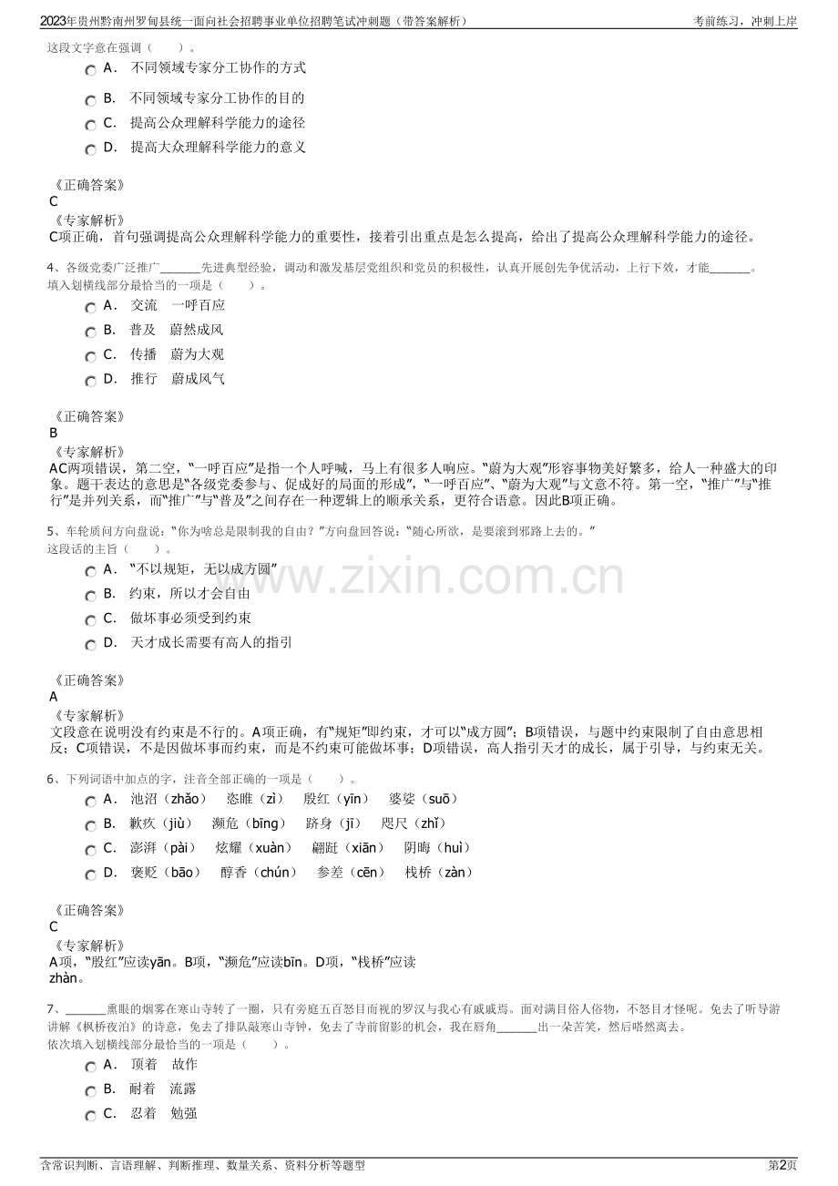 2023年贵州黔南州罗甸县统一面向社会招聘事业单位招聘笔试冲刺题（带答案解析）.pdf_第2页