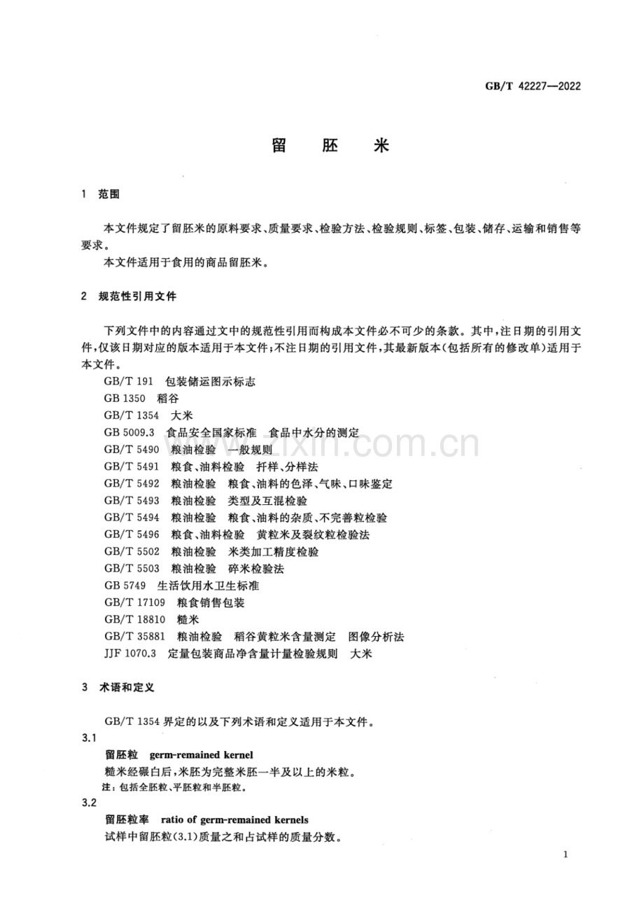 GB∕T 42227-2022 留胚米.pdf_第3页