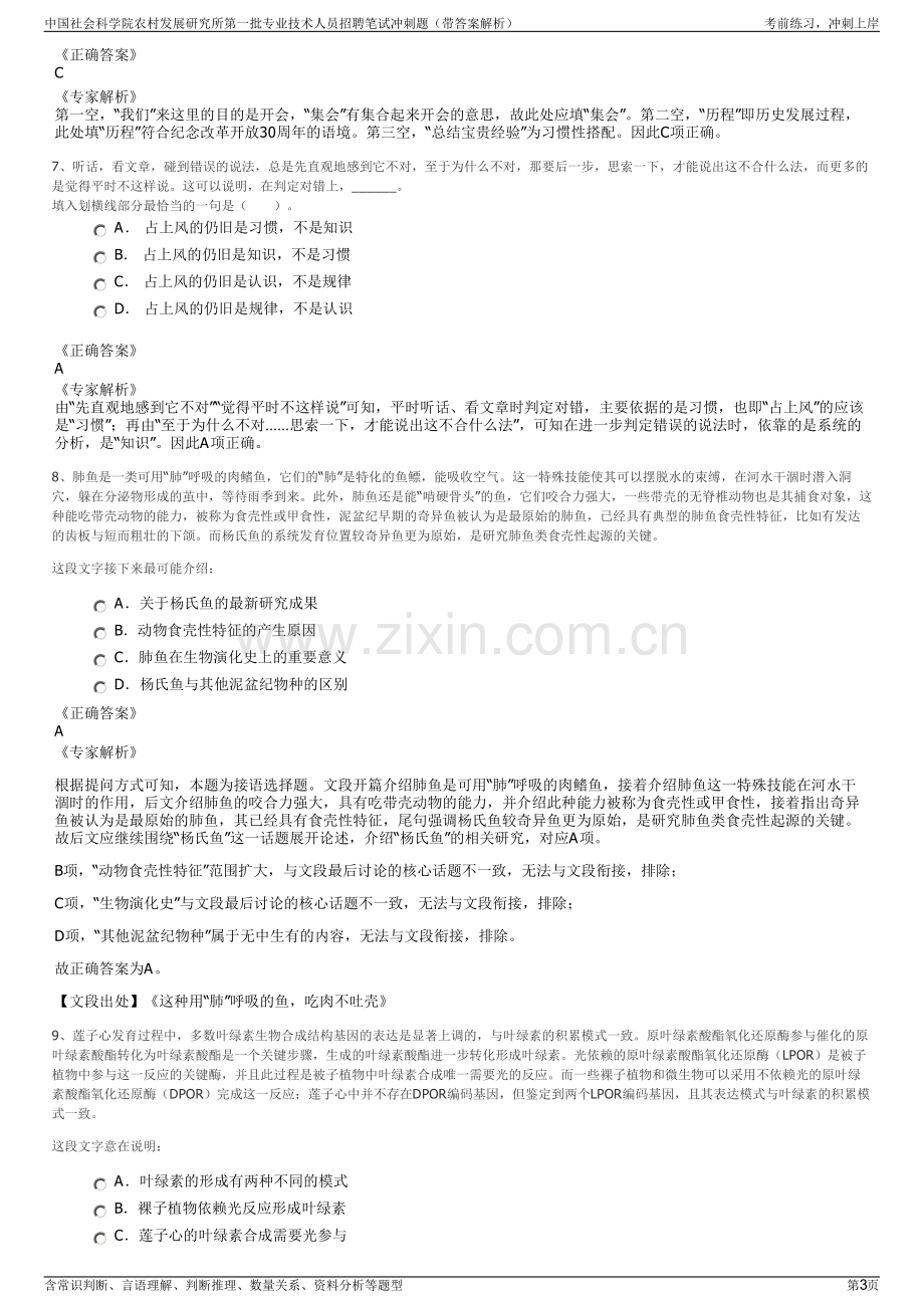 中国社会科学院农村发展研究所第一批专业技术人员招聘笔试冲刺题（带答案解析）.pdf_第3页