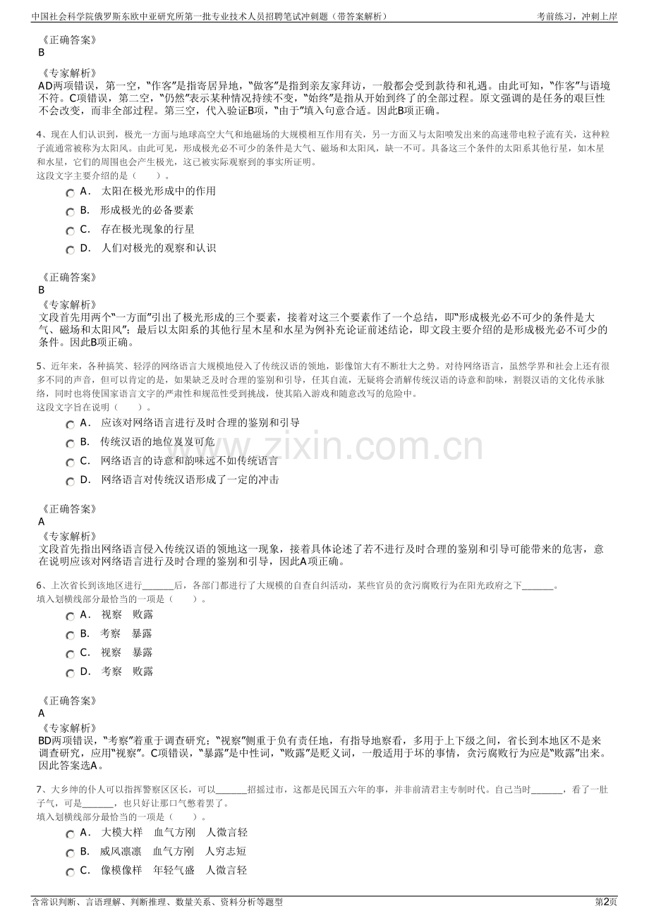 中国社会科学院俄罗斯东欧中亚研究所第一批专业技术人员招聘笔试冲刺题（带答案解析）.pdf_第2页