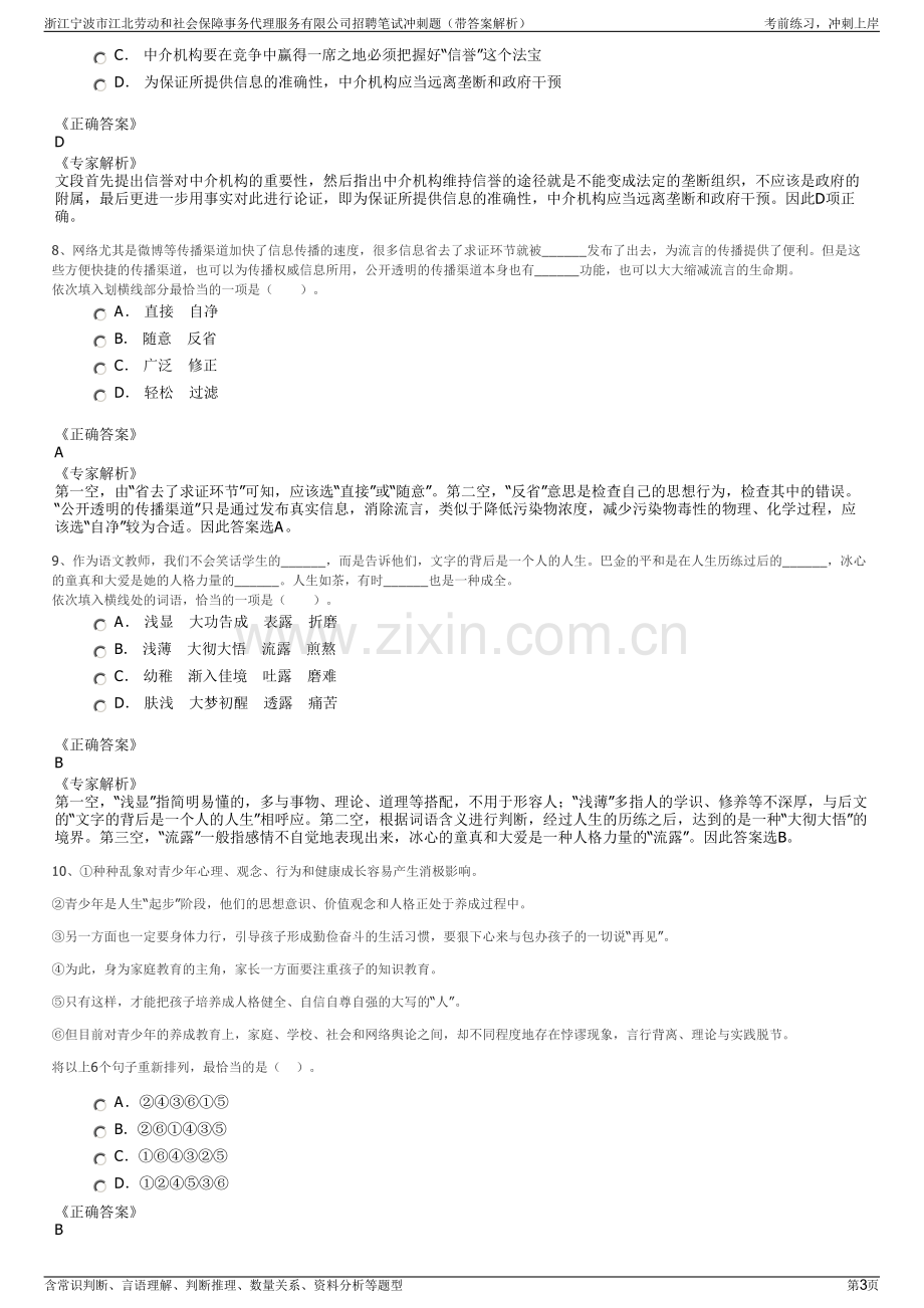 浙江宁波市江北劳动和社会保障事务代理服务有限公司招聘笔试冲刺题（带答案解析）.pdf_第3页