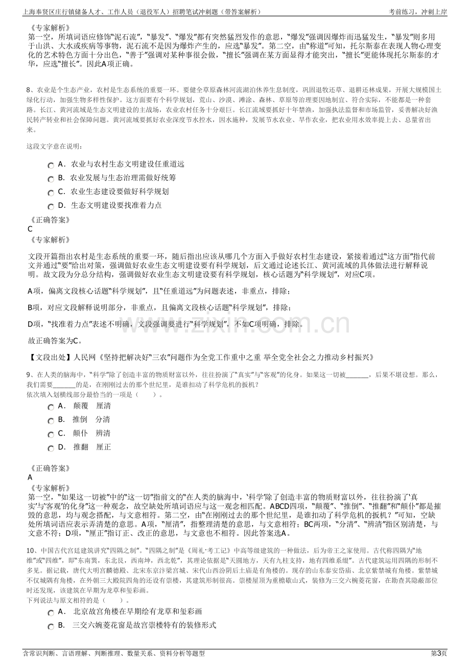 上海奉贤区庄行镇储备人才、工作人员（退役军人）招聘笔试冲刺题（带答案解析）.pdf_第3页