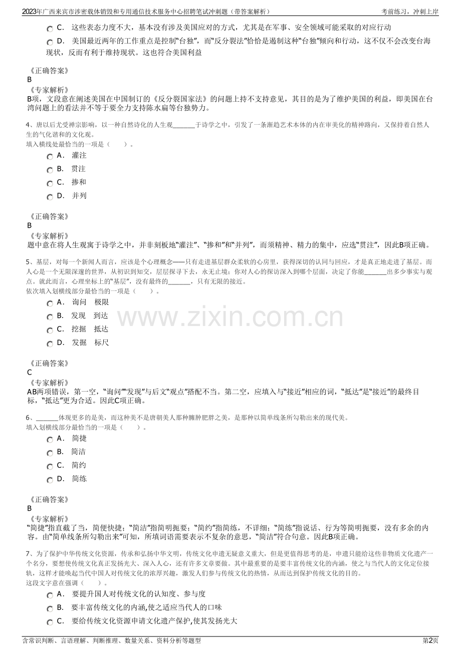 2023年广西来宾市涉密载体销毁和专用通信技术服务中心招聘笔试冲刺题（带答案解析）.pdf_第2页