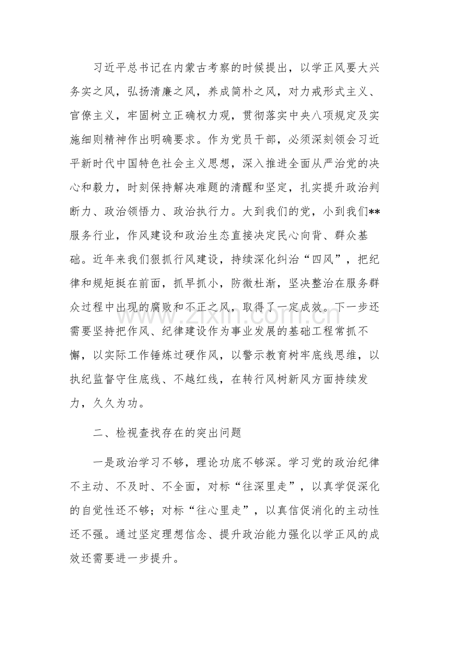 关于改进作风加强纪律建设主题研讨发言稿范文.docx_第2页