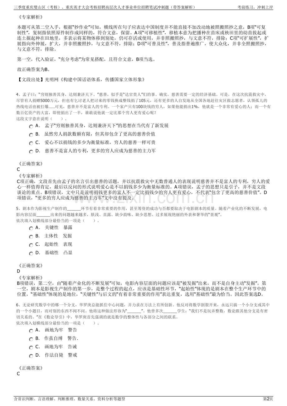 三季度重庆璧山区（考核）、重庆英才大会考核招聘高层次人才事业单位招聘笔试冲刺题（带答案解析）.pdf_第2页