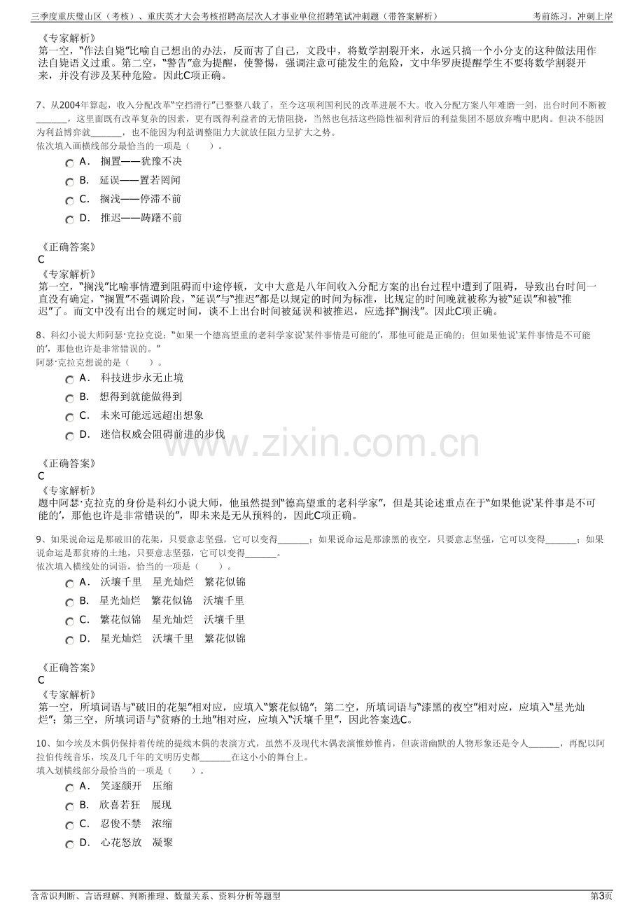 三季度重庆璧山区（考核）、重庆英才大会考核招聘高层次人才事业单位招聘笔试冲刺题（带答案解析）.pdf_第3页