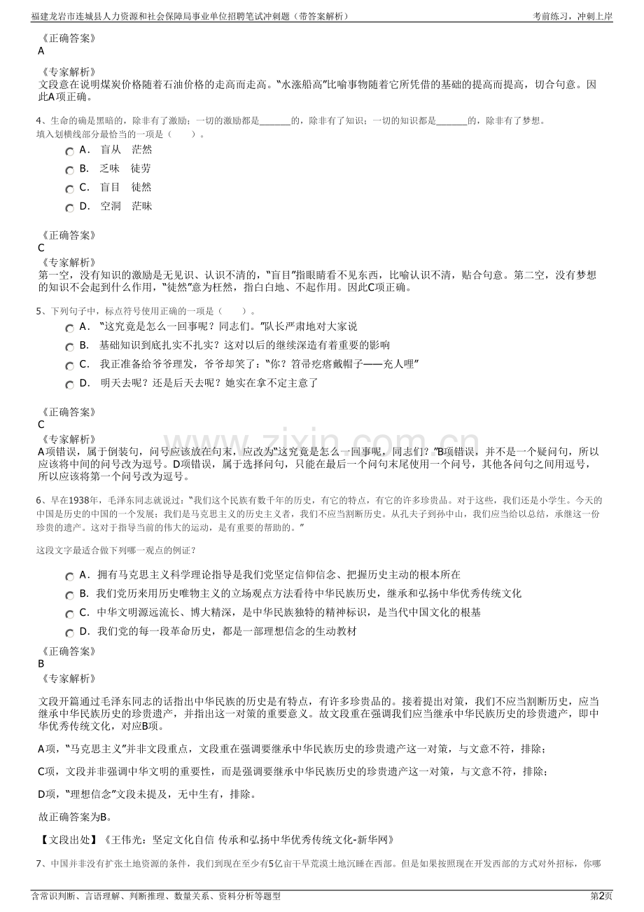 福建龙岩市连城县人力资源和社会保障局事业单位招聘笔试冲刺题（带答案解析）.pdf_第2页