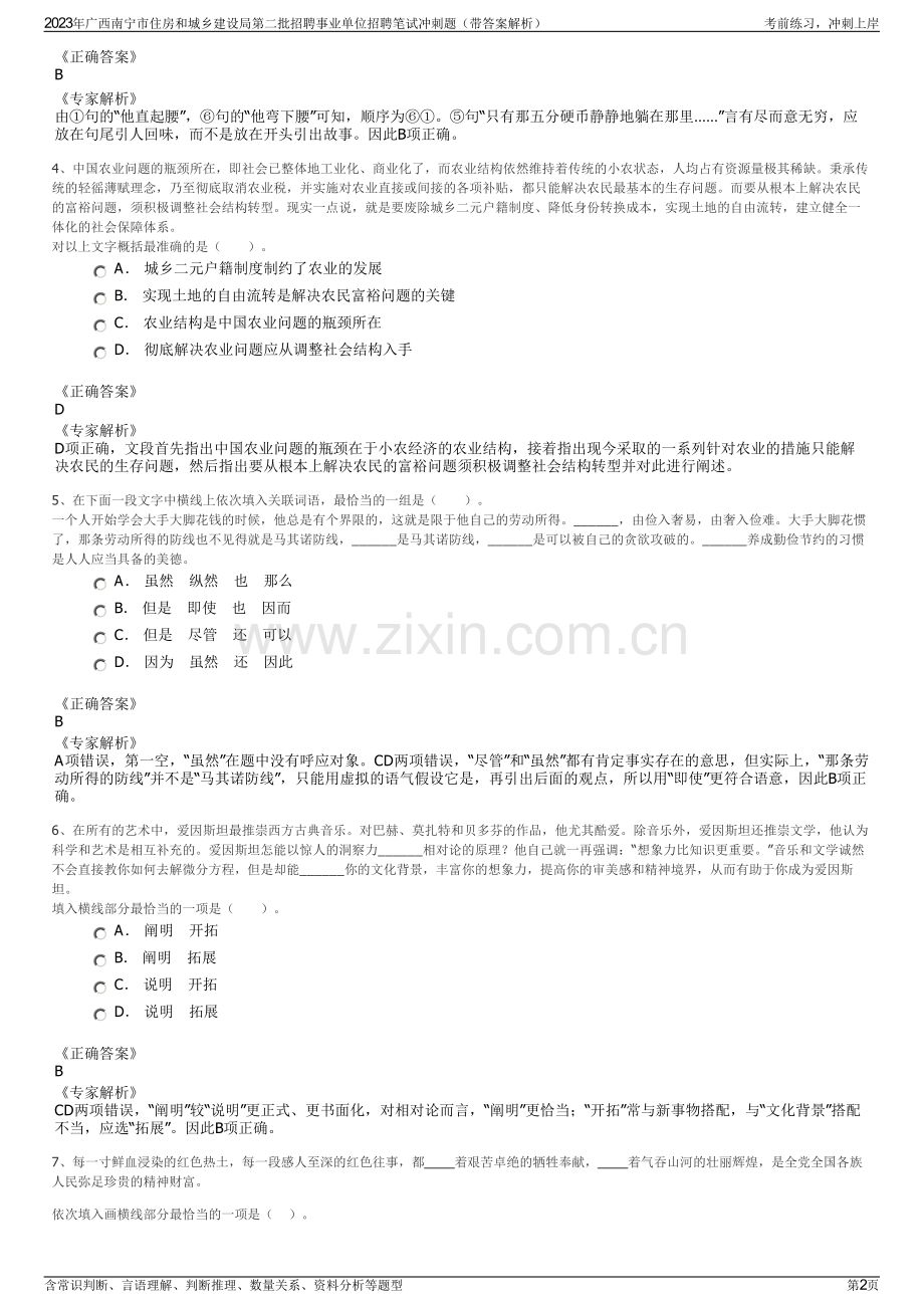 2023年广西南宁市住房和城乡建设局第二批招聘事业单位招聘笔试冲刺题（带答案解析）.pdf_第2页