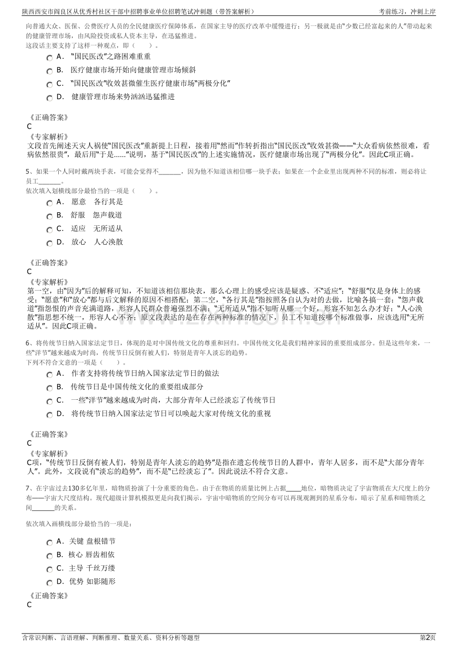 陕西西安市阎良区从优秀村社区干部中招聘事业单位招聘笔试冲刺题（带答案解析）.pdf_第2页