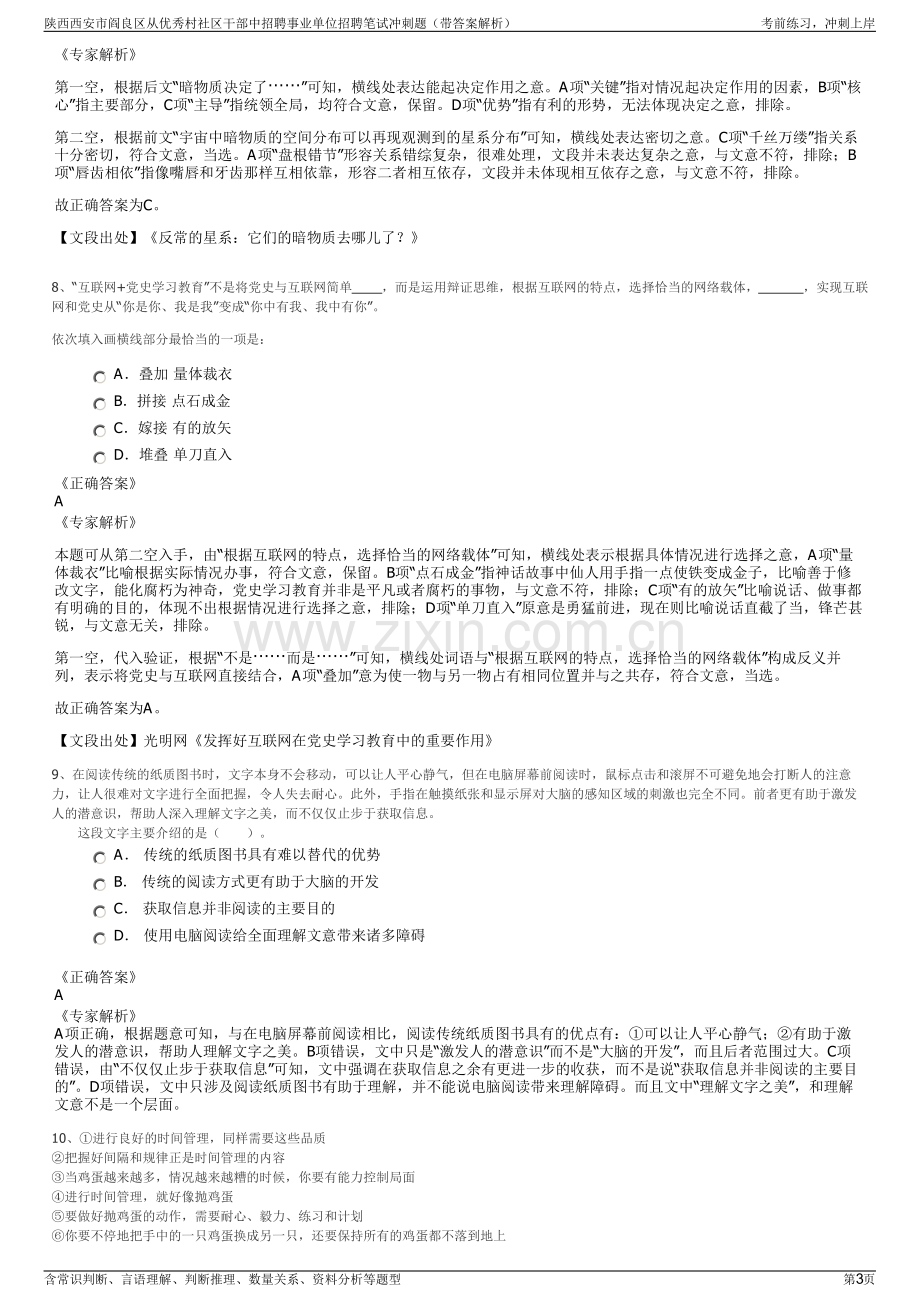 陕西西安市阎良区从优秀村社区干部中招聘事业单位招聘笔试冲刺题（带答案解析）.pdf_第3页