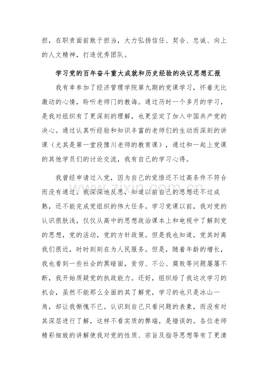 学习党的百年奋斗重大成就和历史经验的决议思想汇报3篇范文.docx_第3页