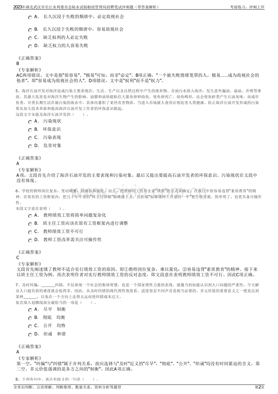 2023年湖北武汉市长江水利委员会陆水试验枢纽管理局招聘笔试冲刺题（带答案解析）.pdf_第2页