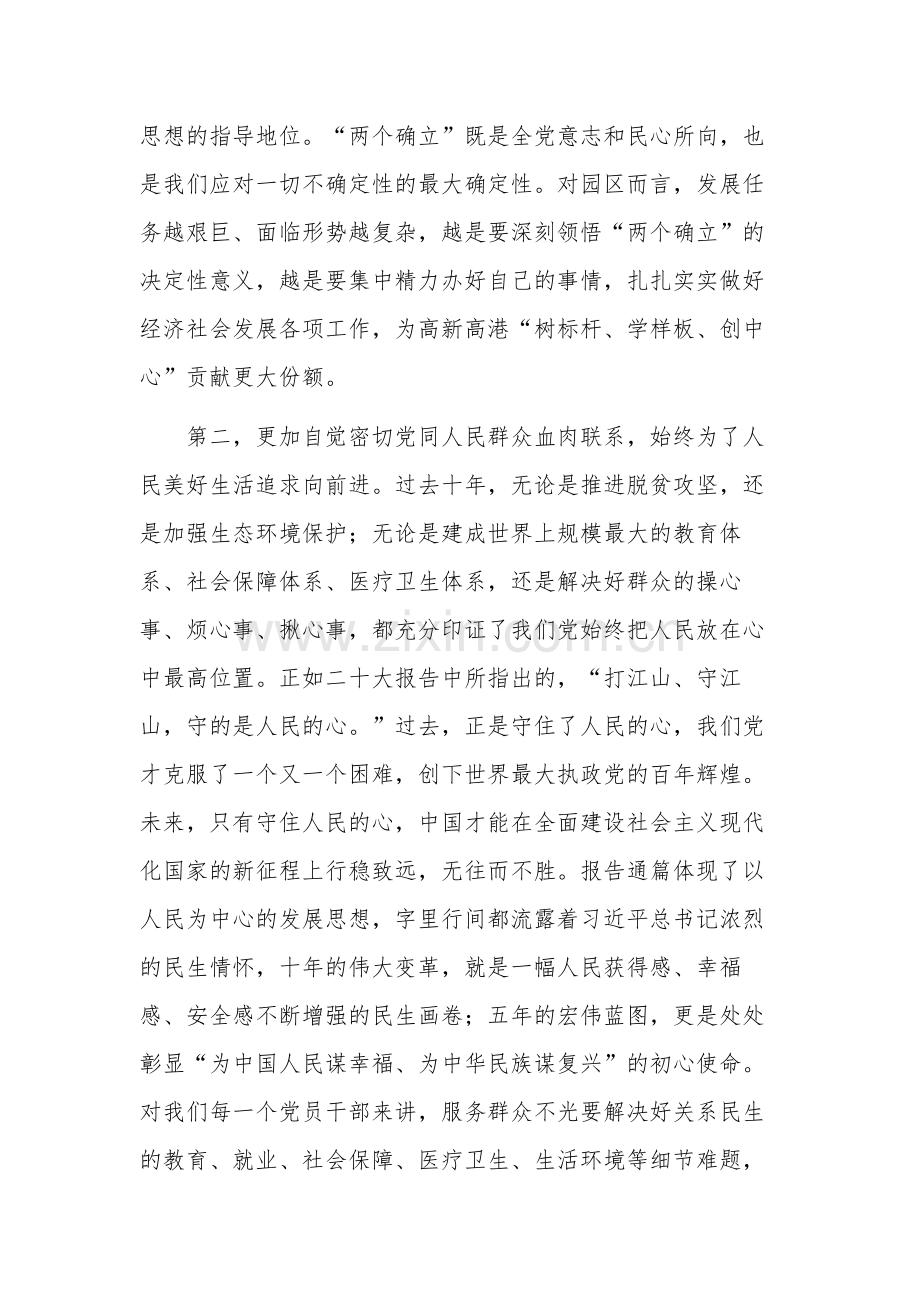 2篇在党委理论学习中心组学习会上的讲话范文.docx_第2页