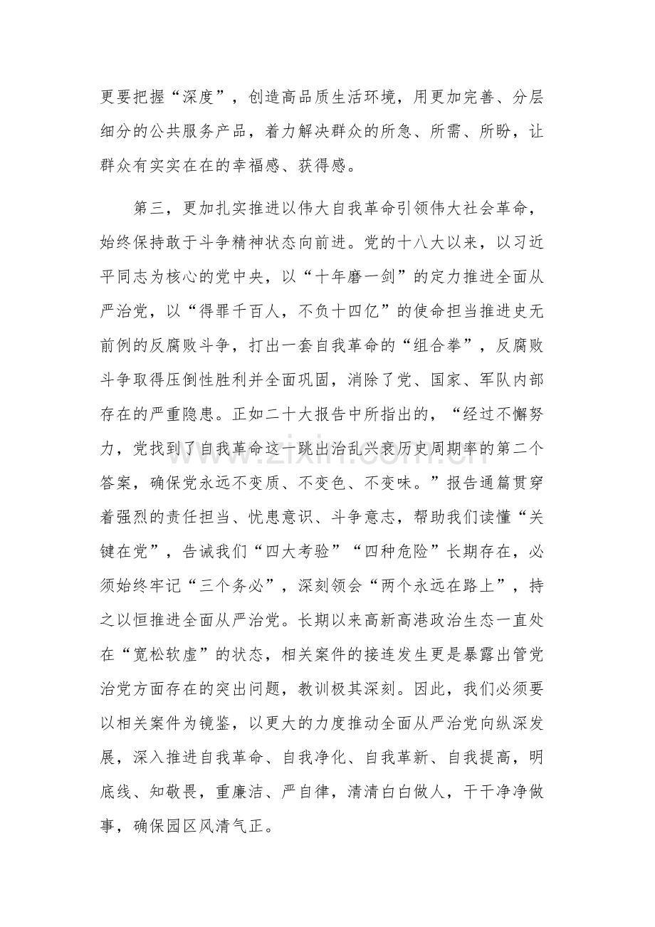 2篇在党委理论学习中心组学习会上的讲话范文.docx_第3页