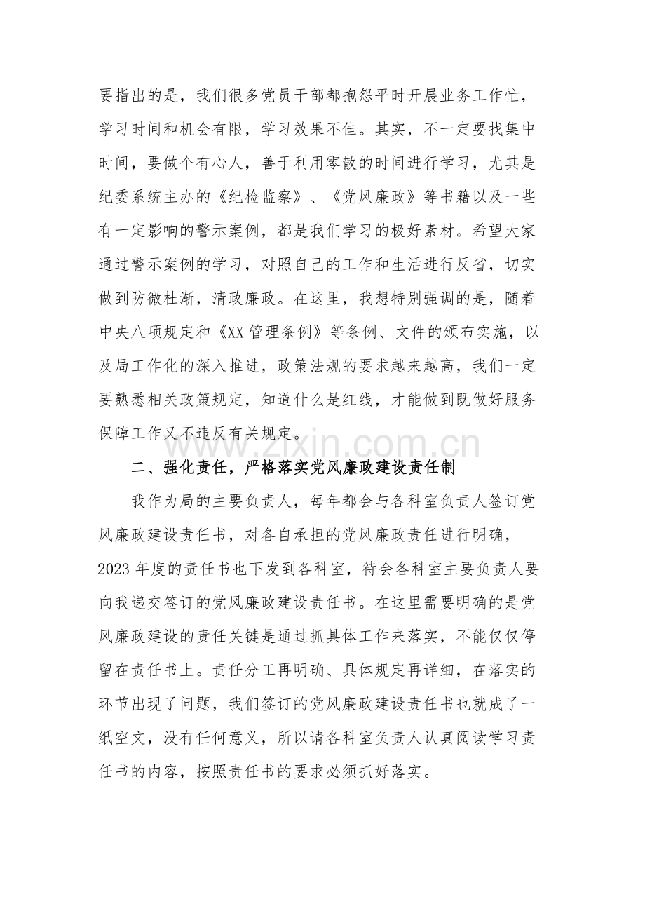 2023年领导廉政党课发言材料范文.docx_第2页