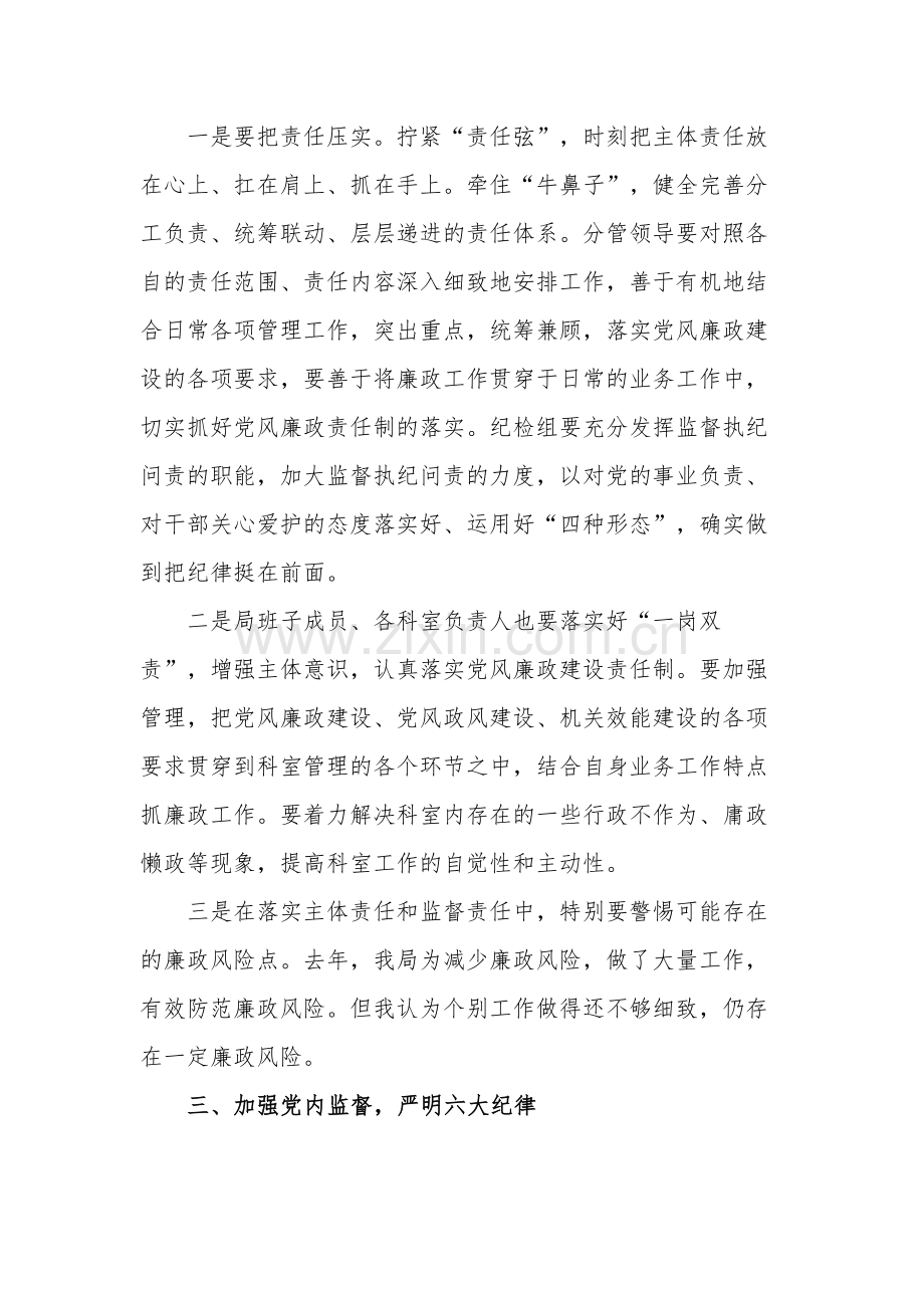 2023年领导廉政党课发言材料范文.docx_第3页