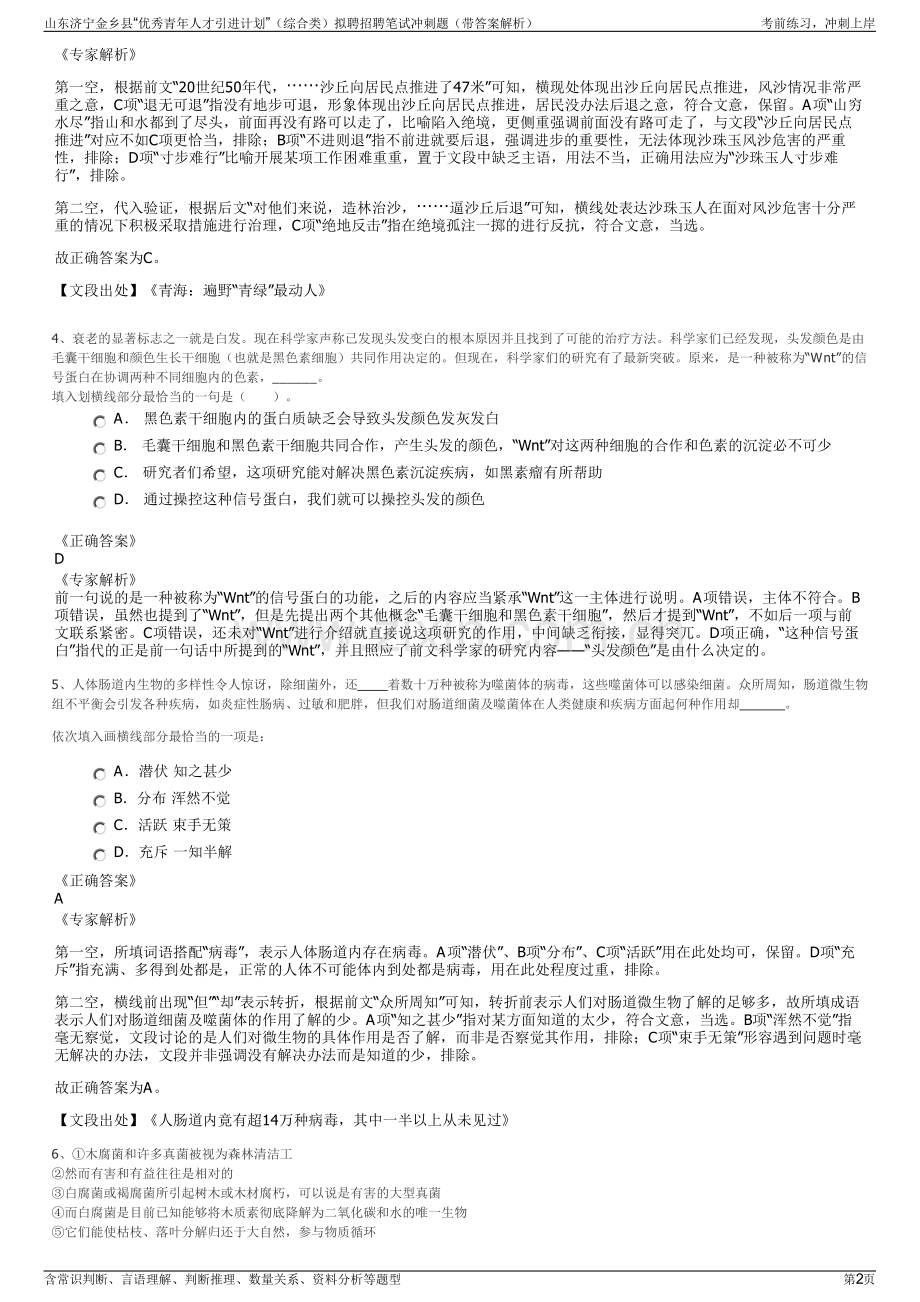 山东济宁金乡县“优秀青年人才引进计划”（综合类）拟聘招聘笔试冲刺题（带答案解析）.pdf_第2页