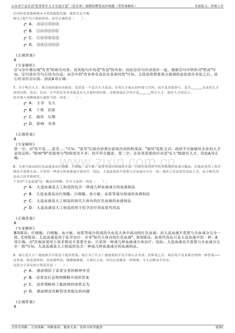 山东济宁金乡县“优秀青年人才引进计划”（综合类）拟聘招聘笔试冲刺题（带答案解析）.pdf_第3页