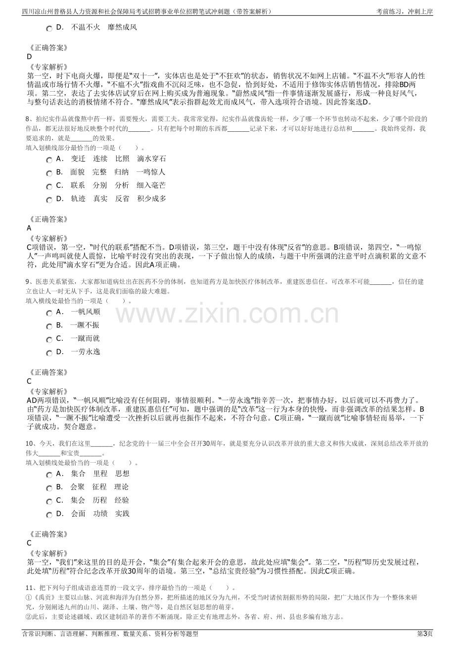 四川凉山州普格县人力资源和社会保障局考试招聘事业单位招聘笔试冲刺题（带答案解析）.pdf_第3页