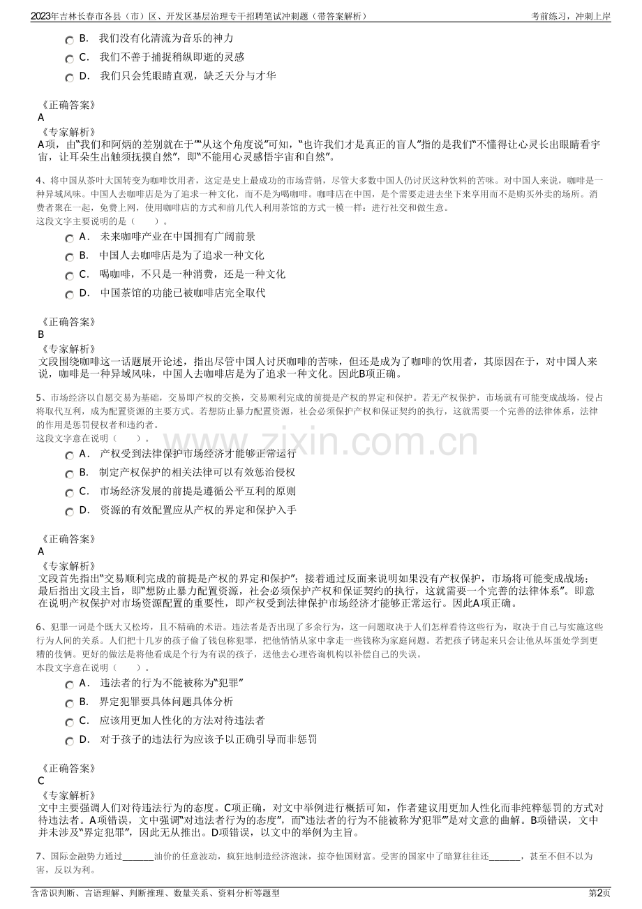 2023年吉林长春市各县（市）区、开发区基层治理专干招聘笔试冲刺题（带答案解析）.pdf_第2页