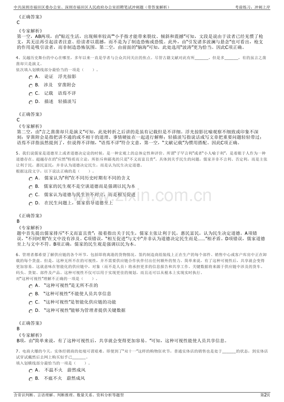 中共深圳市福田区委办公室、深圳市福田区人民政府办公室招聘笔试冲刺题（带答案解析）.pdf_第2页