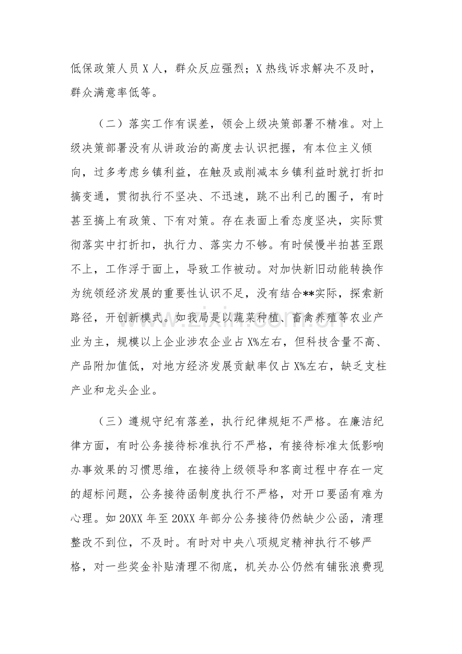 关于市委巡察反馈意见专题民主生活会个人发言提纲范文.docx_第2页