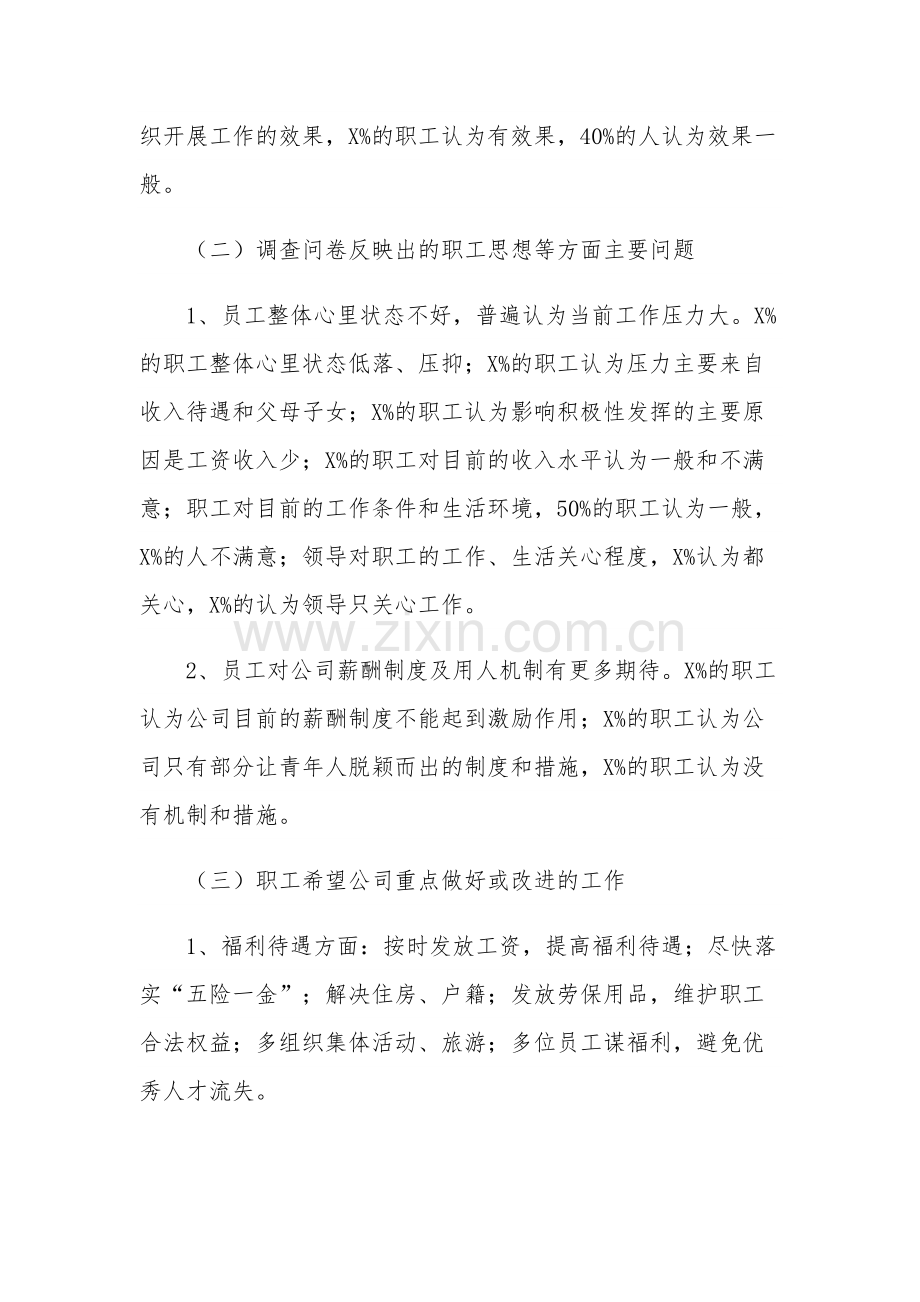 关于公司人才队伍建设与职工思想状况调研报告范文.docx_第3页