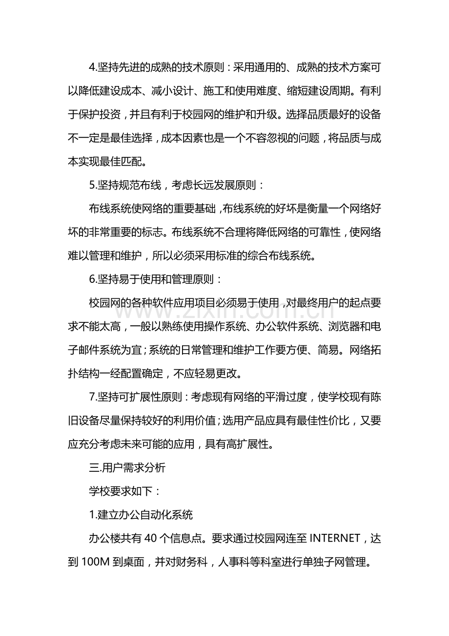 关于网络拓扑的课程设计.docx_第2页