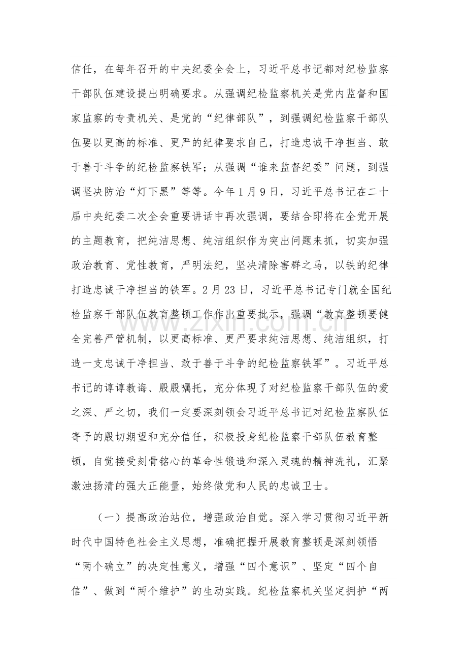 2023年纪检监察干部队伍教育整顿主题党课讲稿范文.docx_第2页