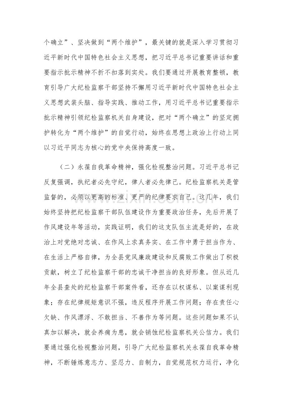 2023年纪检监察干部队伍教育整顿主题党课讲稿范文.docx_第3页