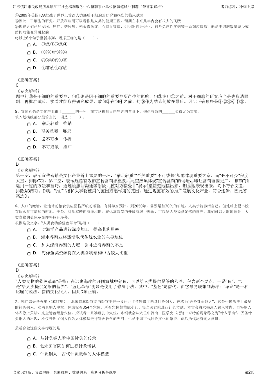 江苏镇江市民政局所属镇江市社会福利服务中心招聘事业单位招聘笔试冲刺题（带答案解析）.pdf_第2页