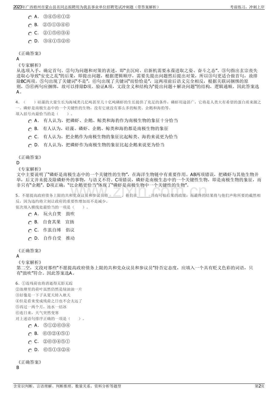 2023年广西梧州市蒙山县名同志拟聘用为我县事业单位招聘笔试冲刺题（带答案解析）.pdf_第2页