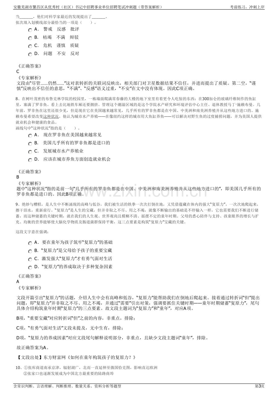 安徽芜湖市繁昌区从优秀村（社区）书记中招聘事业单位招聘笔试冲刺题（带答案解析）.pdf_第3页