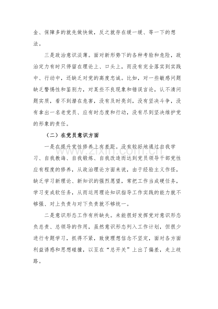 202_年度组织生活会党员干部（对照六个方面）个人对照检查材料.docx_第2页