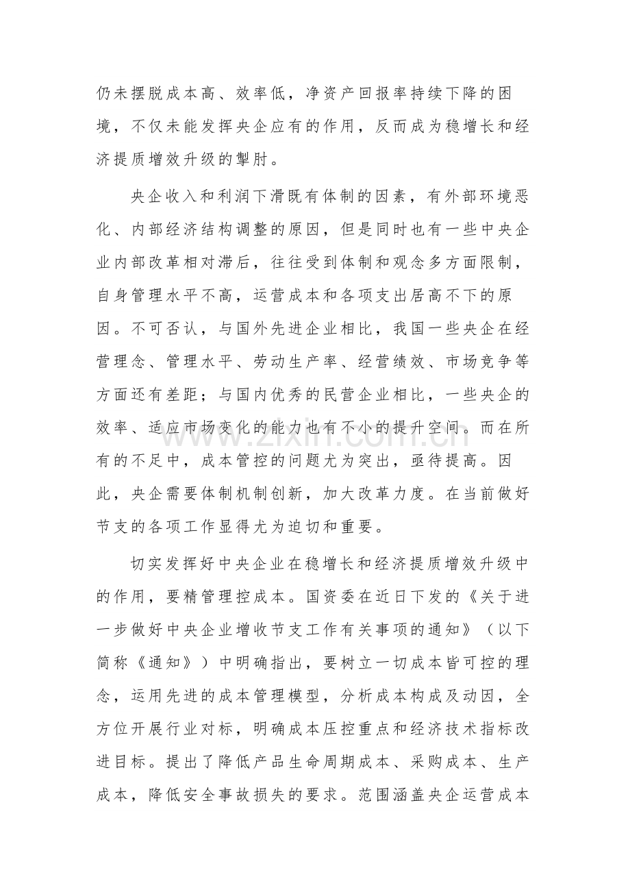 2023年学习双提双增个人汇篇心得体会范文.docx_第2页