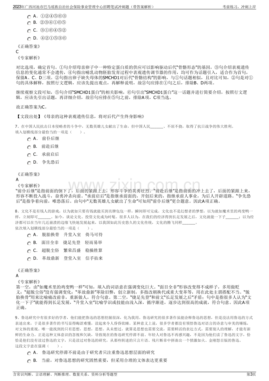 2023年广西河池市巴马瑶族自治社会保险事业管理中心招聘笔试冲刺题（带答案解析）.pdf_第3页